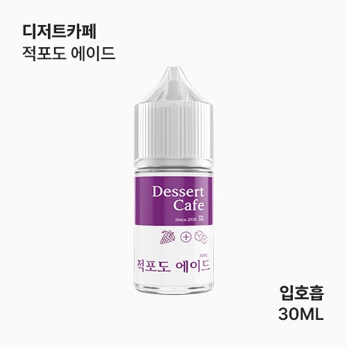 디저트카페 적포도 에이드