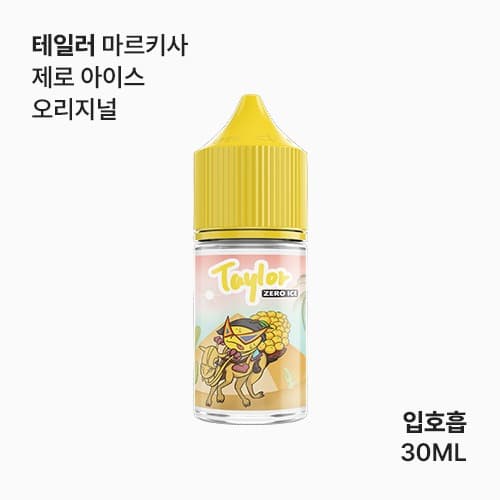 테일러 마르키사 제로 아이스 오리지널