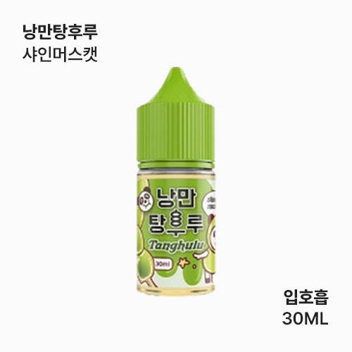 낭만탕후루 샤인머스캣