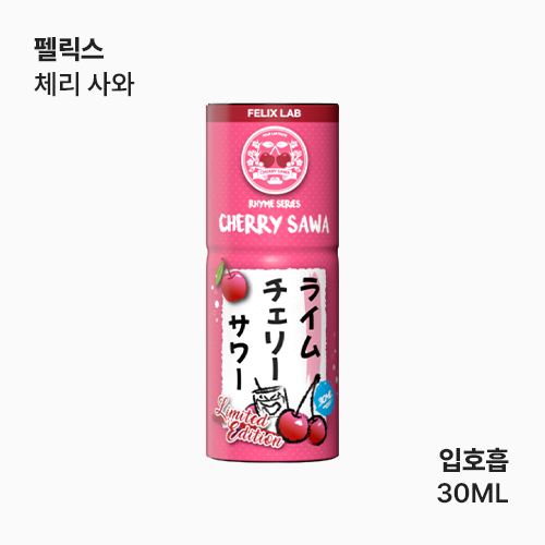 펠릭스 체리 사와