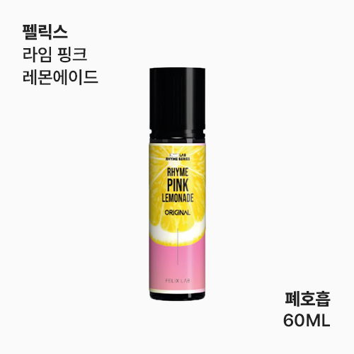 펠릭스 라임 핑크 레몬에이드