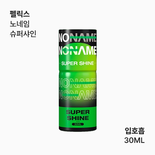 펠릭스 노네임 슈퍼샤인