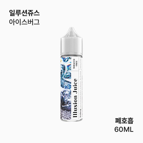 일루션쥬스 아이스버그