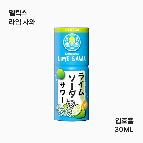 펠릭스 라임 사와