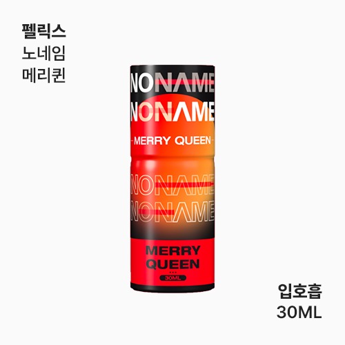 펠릭스 노네임 메리퀸