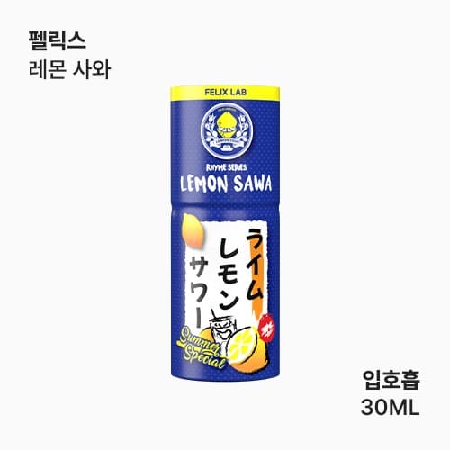 펠릭스 레몬 사와