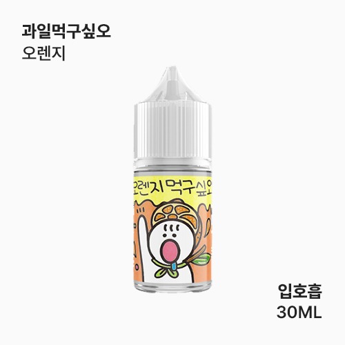 ★ 과일먹구싶오 오렌지