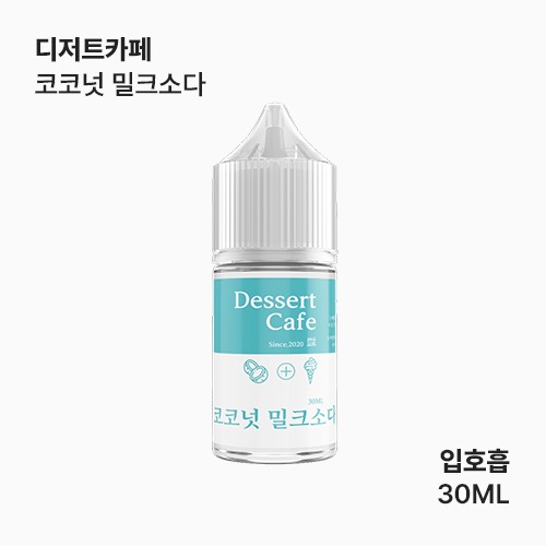 디저트카페 코코넛 밀크소다