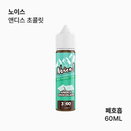 노이스 앤디스 초콜릿