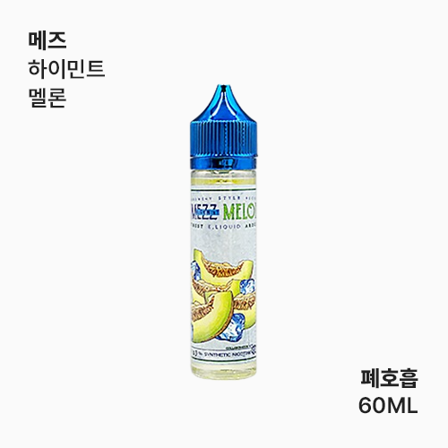 메즈 하이민트 멜론