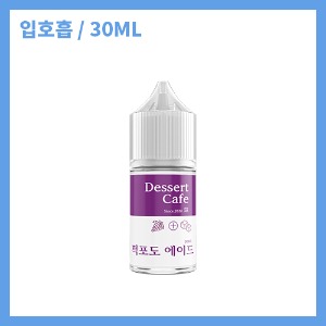 디저트카페 적포도 에이드