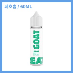 트리츠 고트 알로에