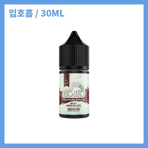 블랙유니콘액상 코코 민트 초콜렛