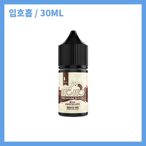 블랙유니콘액상 코코 밀크 초콜렛