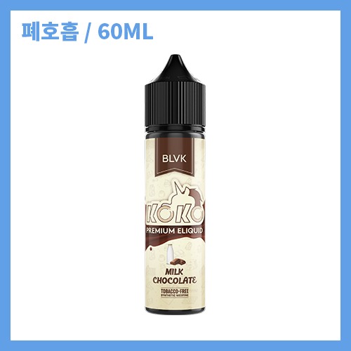 블랙유니콘액상 코코 밀크 초콜렛