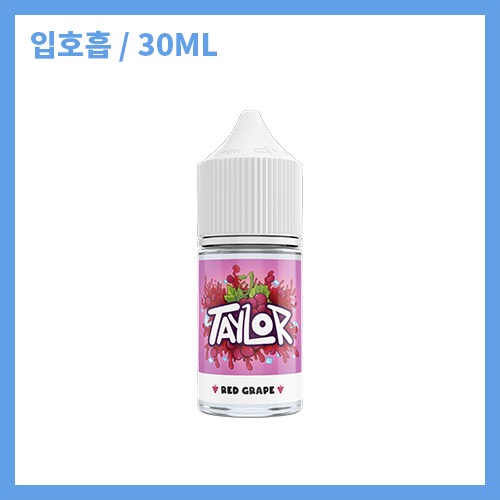 테일러 라이트 레드그레이프