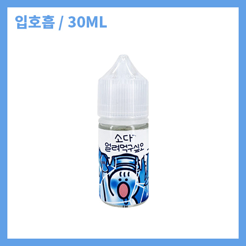 얼려먹구싶오 소다