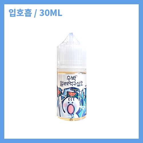 얼려먹구싶오 수박