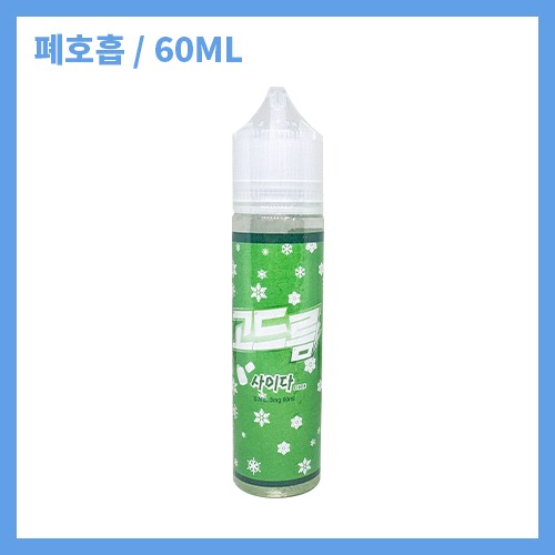 오지구 고드름 사이다