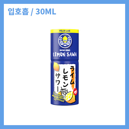 펠릭스 레몬 사와