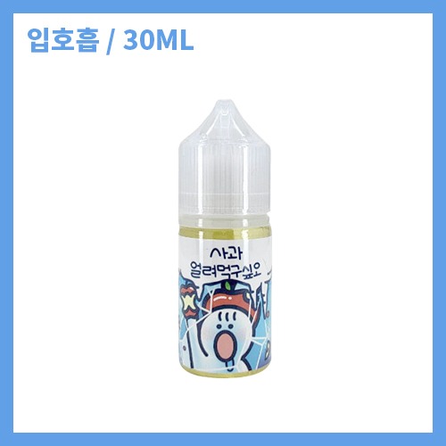 얼려먹구싶오 사과