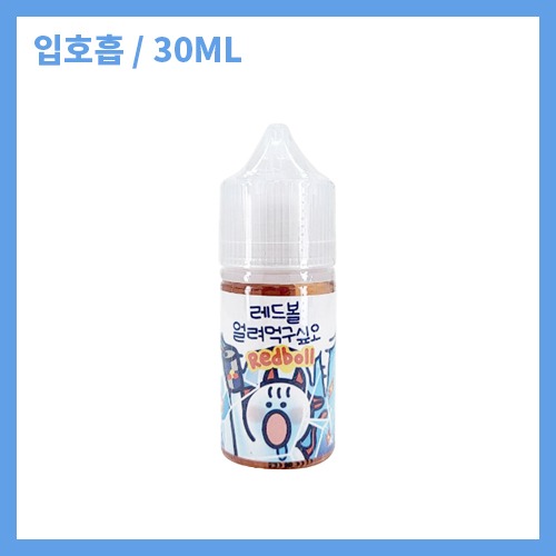 얼려먹구싶오 레드볼