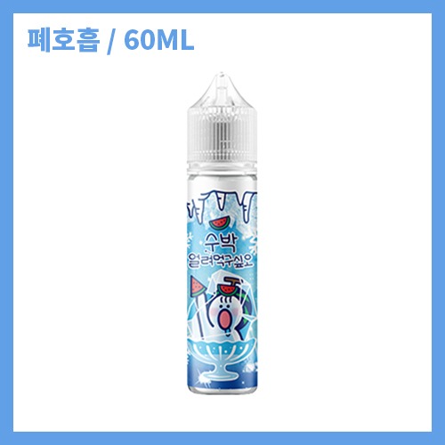 얼려먹구싶오 수박