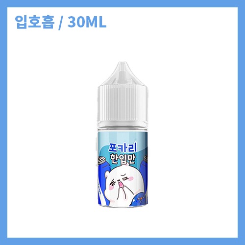 한입만 포카리