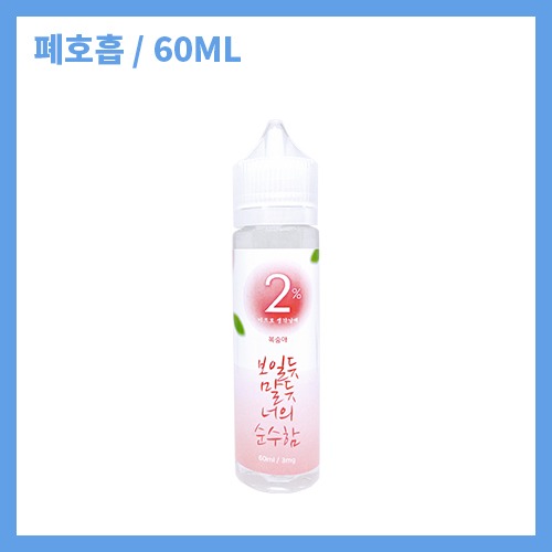 네이플 이프로 생각날 때 복숭아