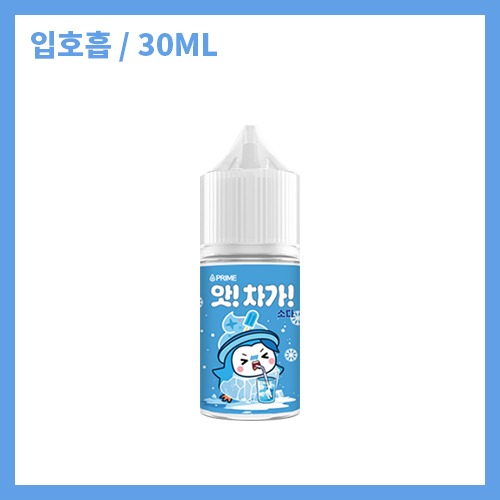 앗차가 소다