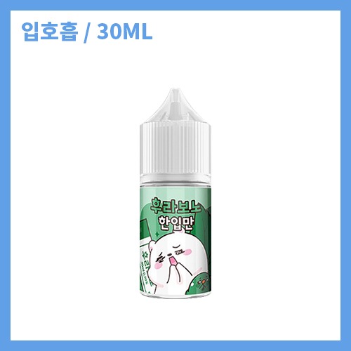 한입만 후라보노