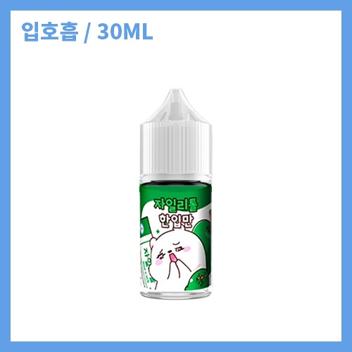 한입만 자일리톨