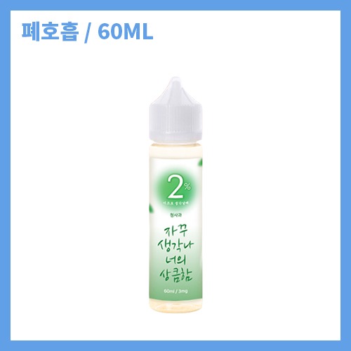 네이플 이프로 생각날 때 청사과