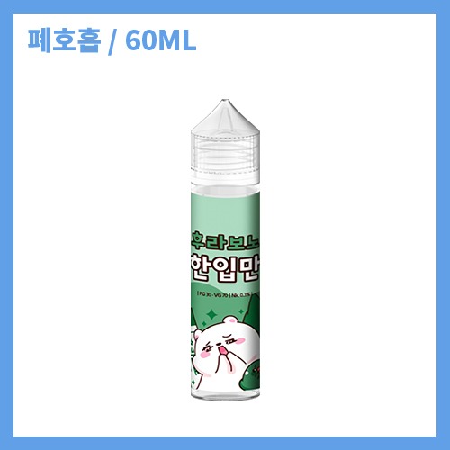 한입만 후라보노