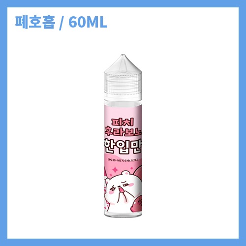 한입만 피치 후라보노