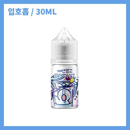 갈아먹구싶오 패션망고