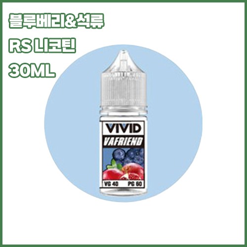 비비드 블루베리&석류