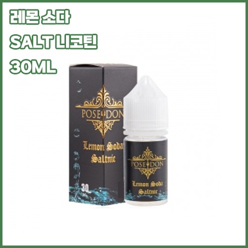 포세이돈 레몬 소다