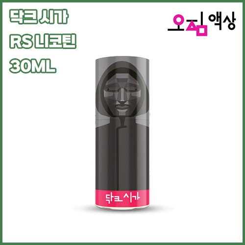 오짐액상 닥크 시가