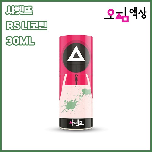 오짐액상 샤벳뜨