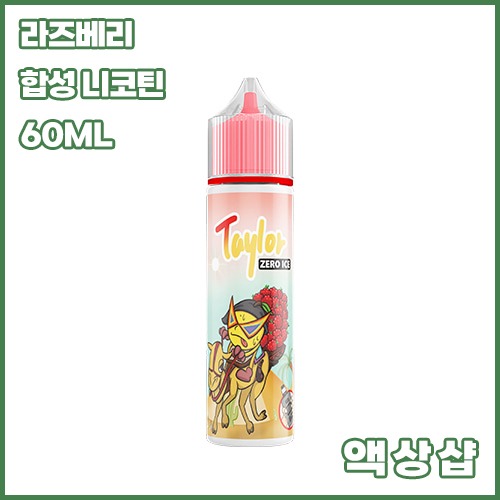 테일러 마르키사 라즈베리 제로 아이스