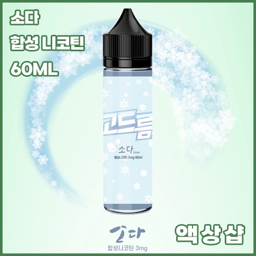 오지구 고드름 소다