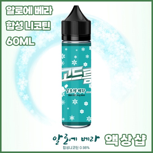 오지구 고드름 알로에 베라