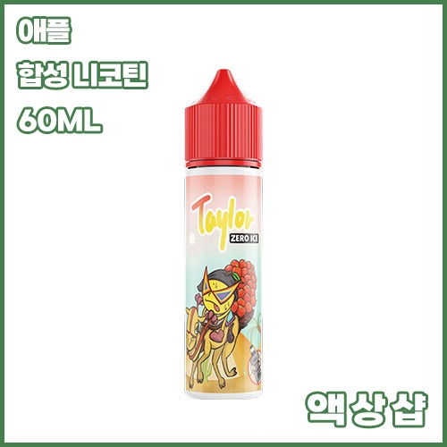 테일러 마르키사 애플 제로 아이스