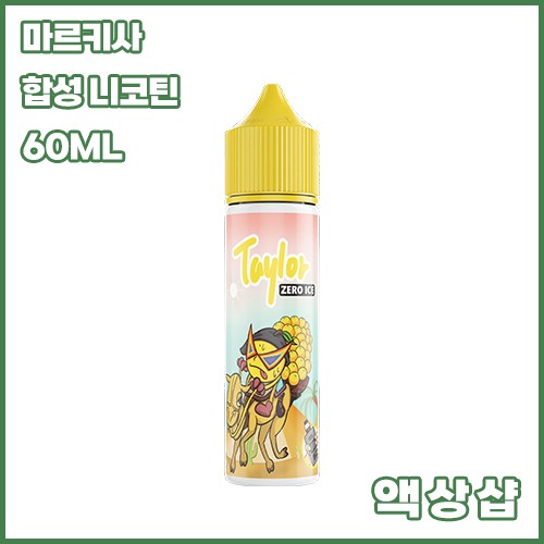 테일러 마르키사 오리지널 제로 아이스