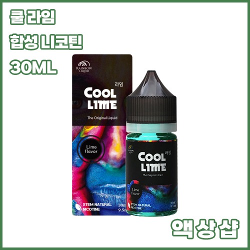 레인보우리퀴드 쿨 라임