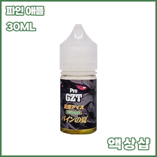 한야 파인 애플