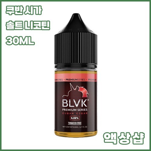 블랙유니콘 쿠반 시가 히트솔트
