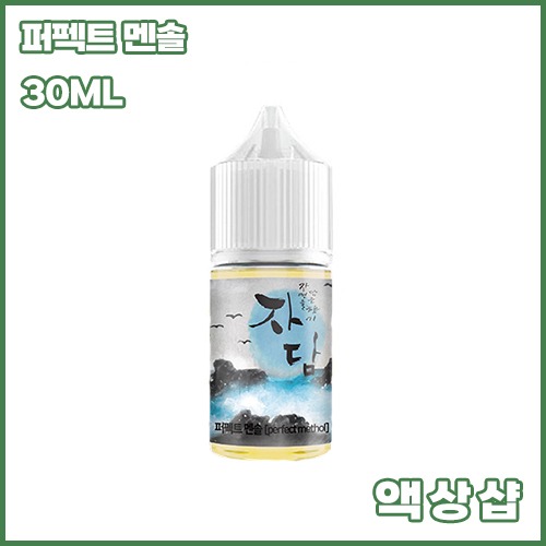 자담 퍼펙트 멘솔
