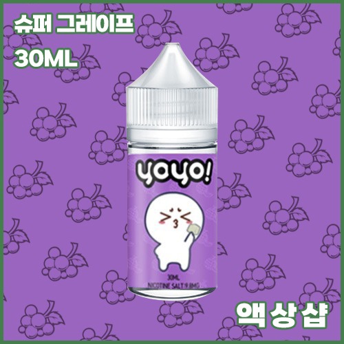 요요 슈퍼 그레이프